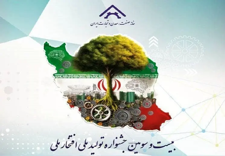 زمان برگزاری بیست و سومین جشنواره تولید ملی – افتخار ملی مشخص شد