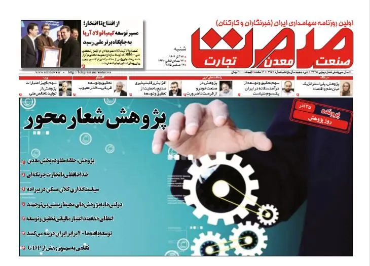 روزنامه صمت شنبه ۲۲ آذر ۱۴۰۴