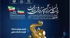 ویژه نامه روز ملی صادرات - صمت مهرماه ۱۴۰۴