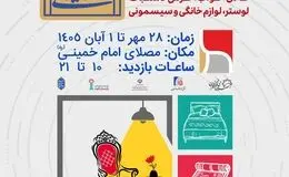 برگزاری نمایشگاه تخصصی خانه ایرانی
