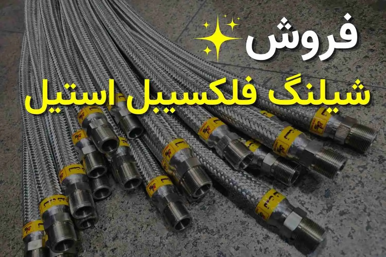 معتبرترین مرکز فروش شیلنگ فلکسیبل استیل