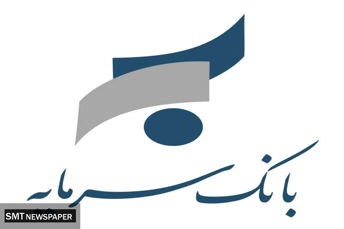 اعلام شعب کشیک بانک سرمایه در استان های تهران و البرز در روز یکشنبه مورخ ۹ آذر ‌۱۴۰۴