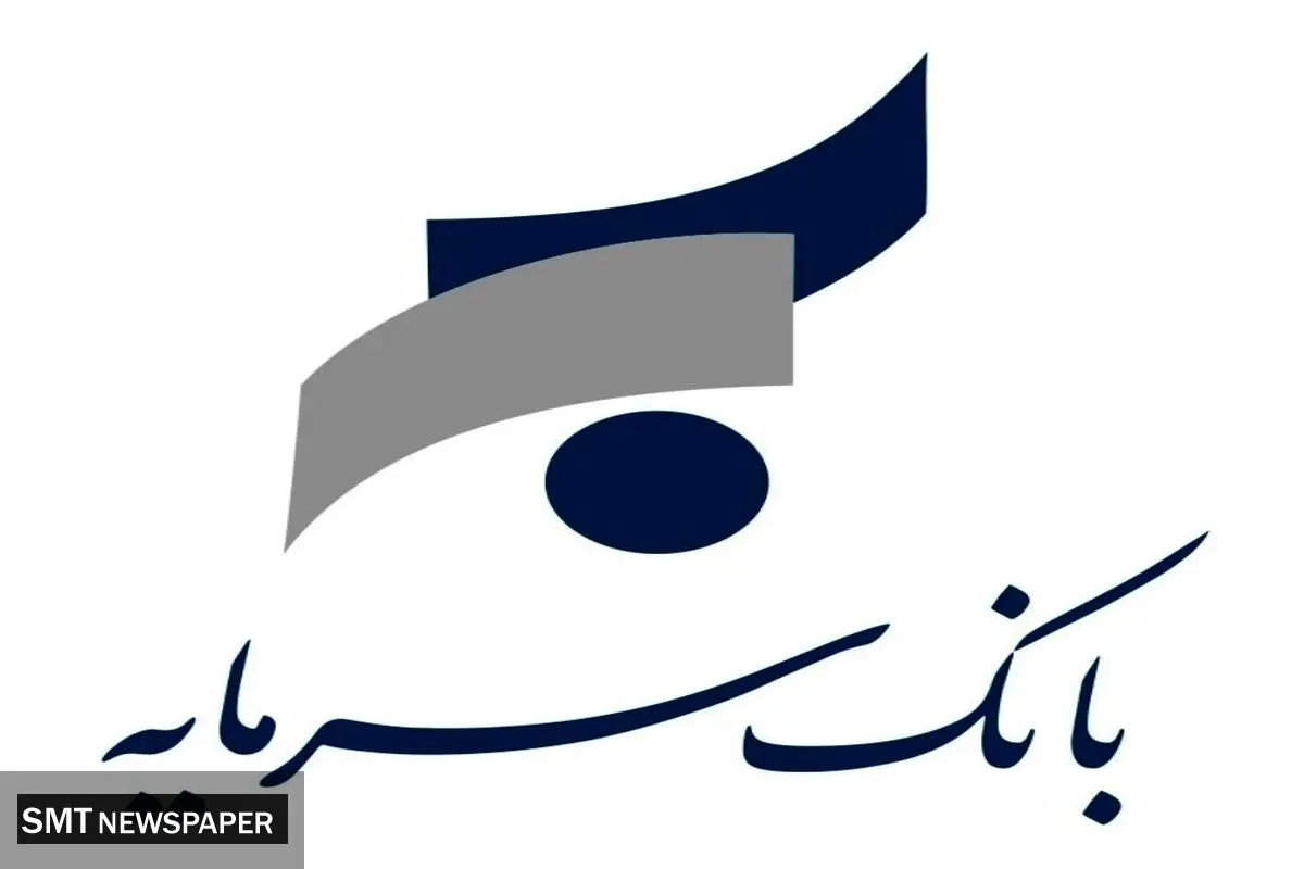 اعلام شعب کشیک بانک سرمایه در استان های تهران و البرز در روز یکشنبه مورخ ۹ آذر ‌۱۴۰۴