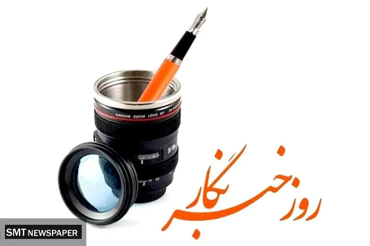 خبرنگار؛ سرباز بی‌سنگر حقیقت