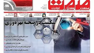روزنامه شنبه - ۰۲ خردادماه ۱۴۰۴
