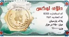 لیست افزایش قیمت سکه پارسیان امروز چهارشنبه ۲۶ شهریور ۱۴۰۴ 