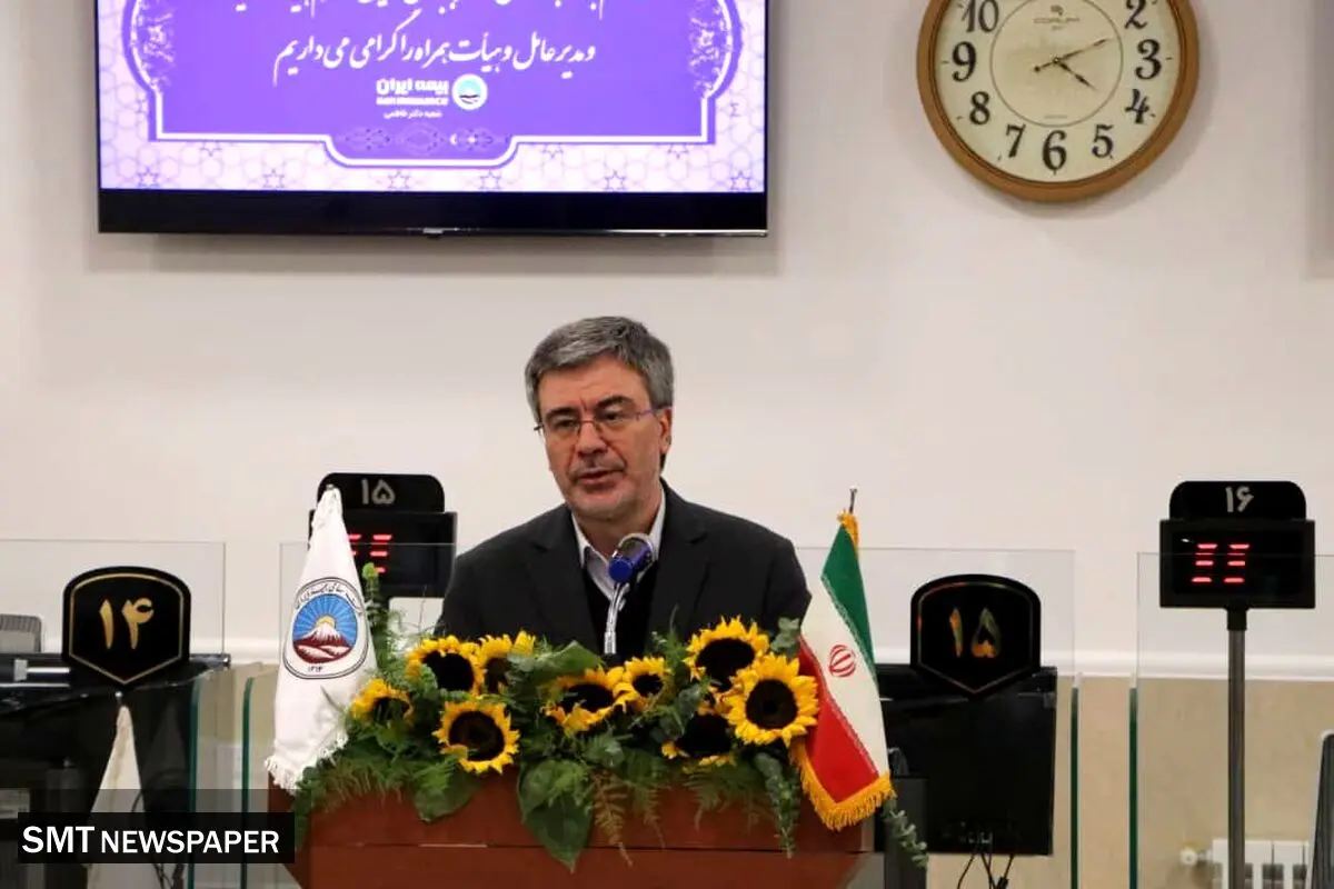 افتتاح ساختمان جدید شعبه فاطمی بیمه ایران به‌عنوان مجهزترین شعبه بیمه ای کشور