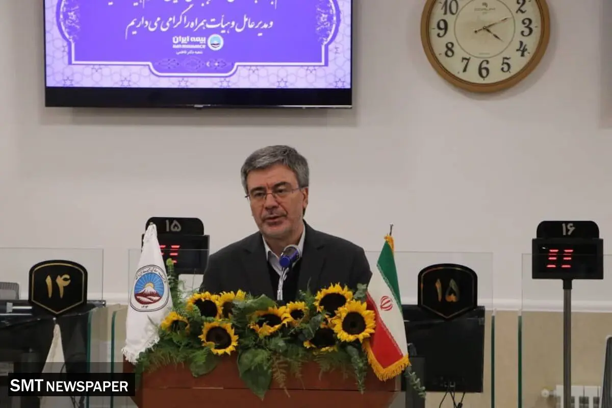 افتتاح ساختمان جدید شعبه فاطمی بیمه ایران به‌عنوان مجهزترین شعبه بیمه ای کشور