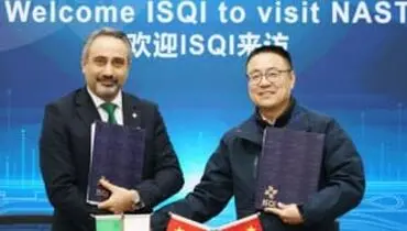 تمدید قرارداد همکاری با چین؛ تداوم همکاری ISQI و NAST