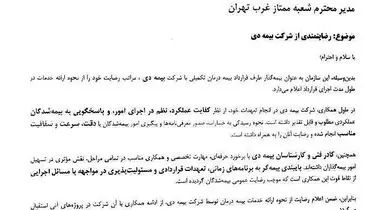 تقدیر سازمان صدا و سیما از خدمات بیمه دی به کارکنان رسانه ملی/ رضایت بیش از ۸۶ درصدی کارکنان
