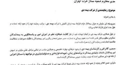 تقدیر سازمان صدا و سیما از خدمات بیمه دی به کارکنان رسانه ملی/ رضایت بیش از ۸۶ درصدی کارکنان
