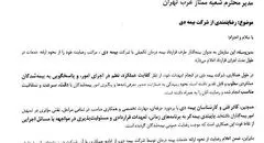 تقدیر سازمان صدا و سیما از خدمات بیمه دی به کارکنان رسانه ملی/ رضایت بیش از ۸۶ درصدی کارکنان
