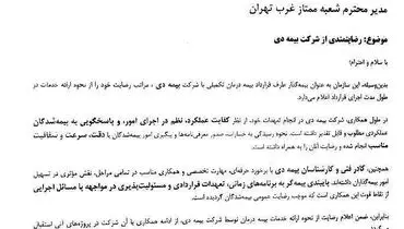 تقدیر سازمان صدا و سیما از خدمات بیمه دی به کارکنان رسانه ملی/ رضایت بیش از ۸۶ درصدی کارکنان
