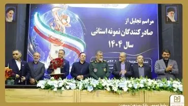 تقدیر از بانک صنعت و معدن در مراسم تجلیل از صادرکنندگان نمونه استان قزوین