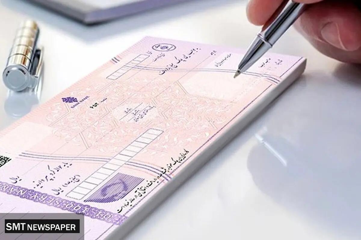شرط جدید صدور دسته چک از امروز؛ ۳۰ دیماه