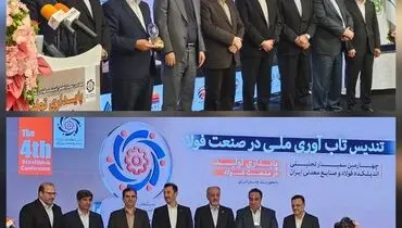 قدردانی از صنایع فولادی آسیب‌دیده در جنگ توسط اندیشکده فولاد و صنایع معدنی ایران
