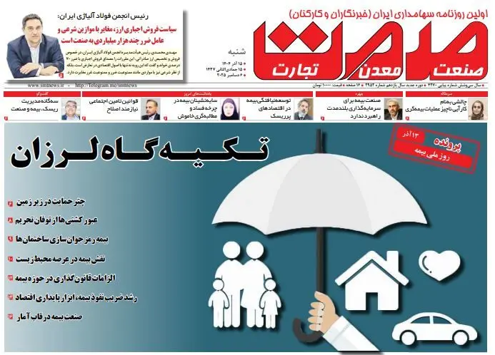 روزنامه صمت شنبه ۱۵ آذر ۱۴۰۴