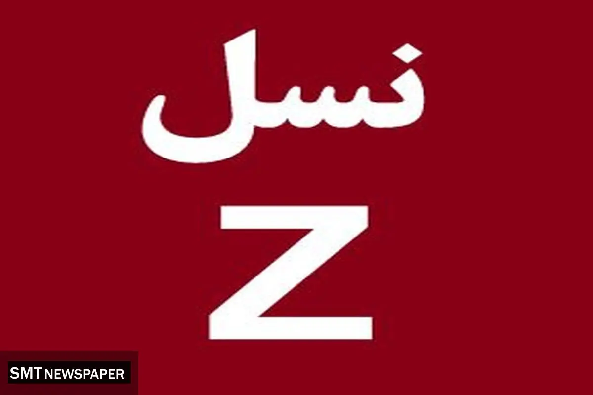 نسل Z؛ معترضان بی‌رهبر اما قدرتمند