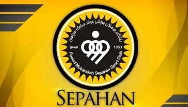 یار فرهاد مجیدی در سپاهان | بمب نقل و انتقالات منفجر شد