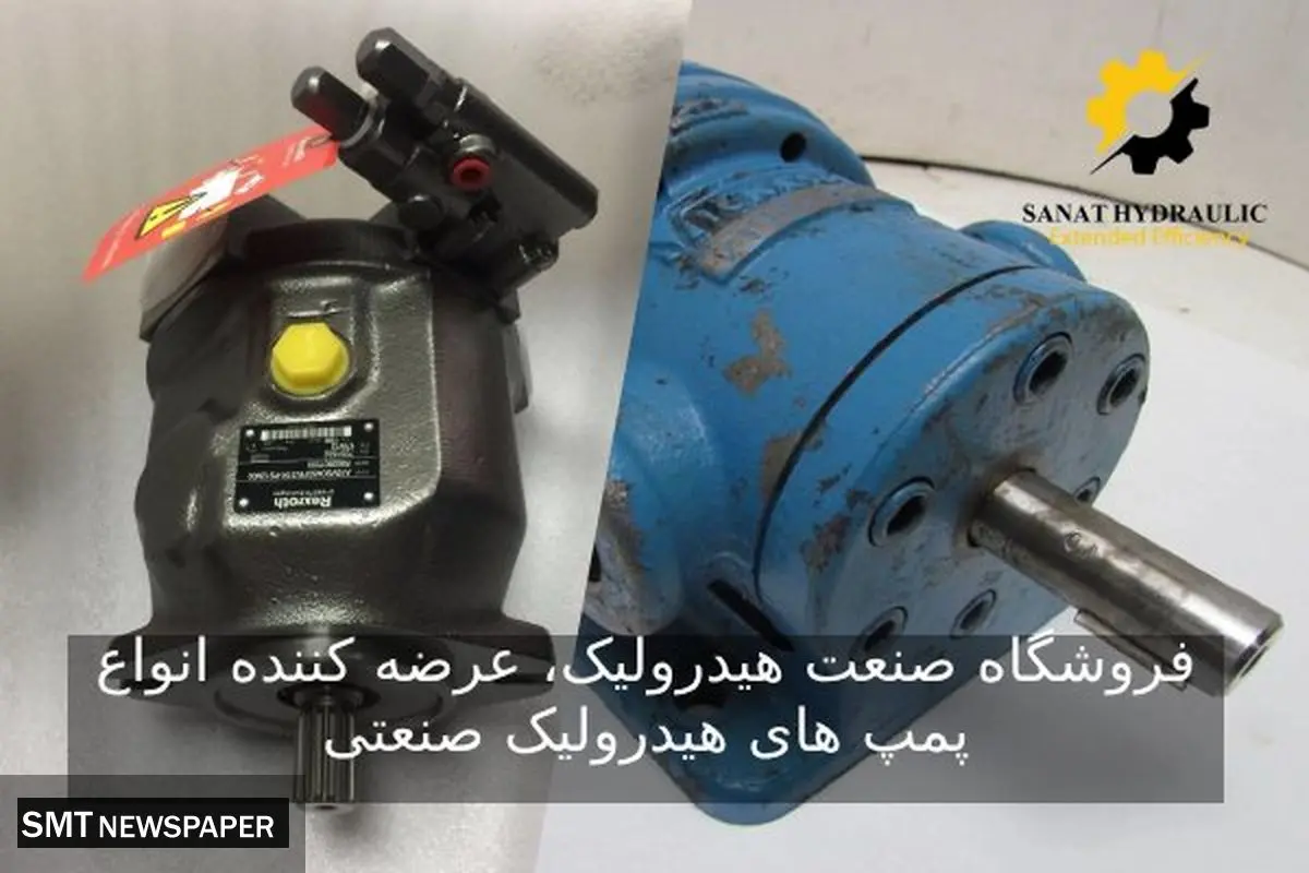 مقایسه کارایی پمپ های پستونی و پره ای در سیستم های هیدرولیکی