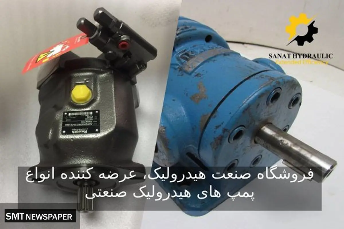 مقایسه کارایی پمپ های پستونی و پره ای در سیستم های هیدرولیکی