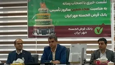 یزد، پایلوت طرح حمایت از اصناف در بانک قرض‌الحسنه مهر ایران