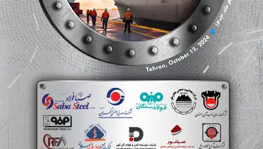 یازدهمین گردهمایی بزرگ فولادسازان کشور در کنفرانس استیل پرایس