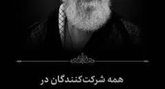 بیمه ایران، بیمه‌گر شرکت‌کنندگان در آیین‌های تشییع و تدفین رهبر شهید
