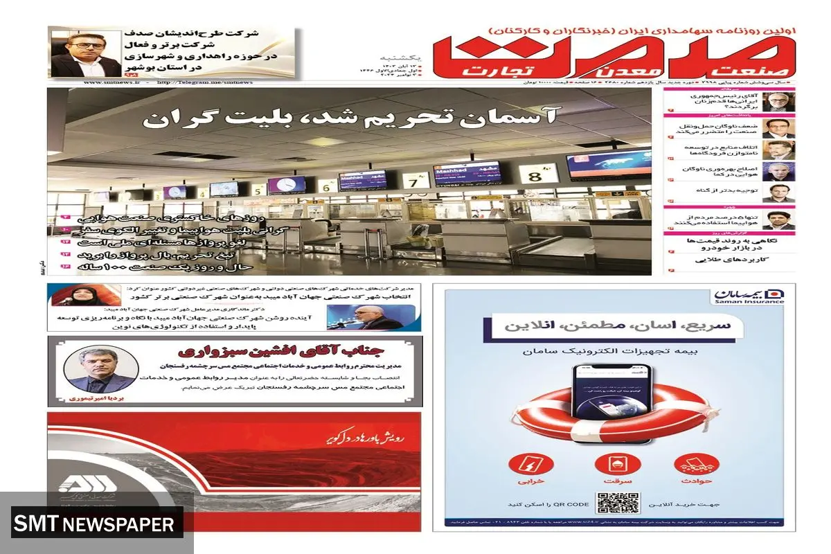 یکشنبه سیزدهم آبان ماه ۱۴۰۳ 