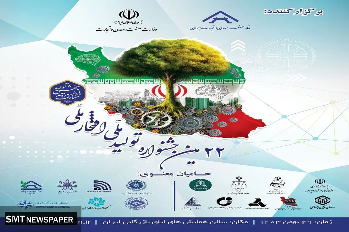 جشنواره «تولید ملی، افتخارملی» 29 بهمن‎ماه در اتاق بازرگانی برگزار می‎شود