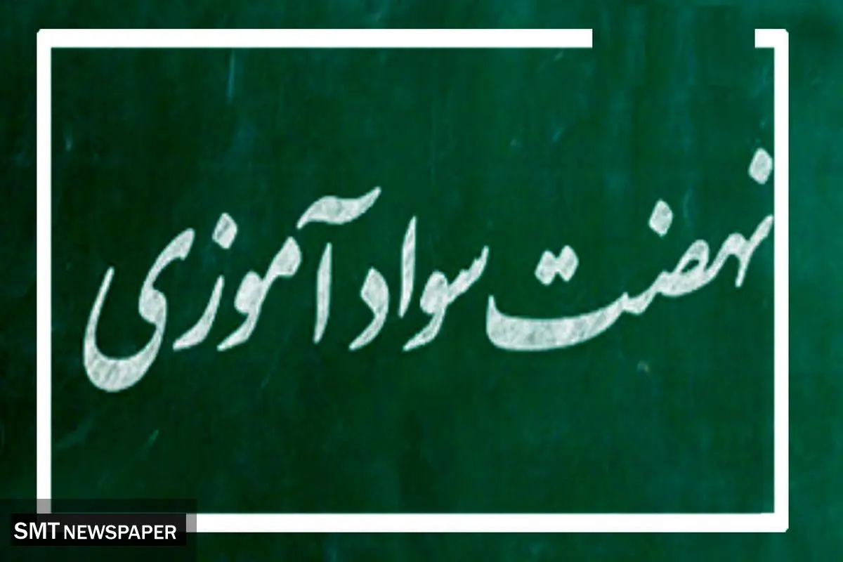 آمار عجیب بی‌سوادی در کشور