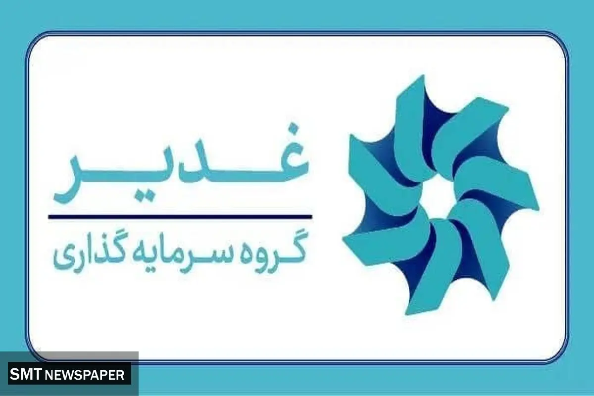 چشم‌انداز هلدینگ سرمایه‌گذاری غدیر؛ ارزش‌آفرینی در صنایع راهبردی و دارای مزیت از صنعت پتروپالایش و آلومینیوم تا توسعه پروژه‌های طلا و مس