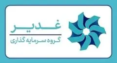 چشم‌انداز هلدینگ سرمایه‌گذاری غدیر؛ ارزش‌آفرینی در صنایع راهبردی و دارای مزیت از صنعت پتروپالایش و آلومینیوم تا توسعه پروژه‌های طلا و مس