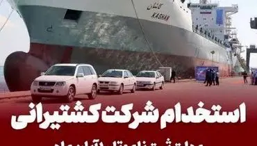 ثبت نام آزمون جذب بورسیه دانشجوی دریانوردی در کشتیرانی جمهوری اسلامی ایران