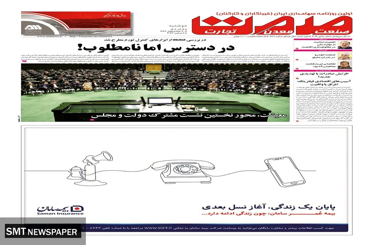 دوشنبه دوازدهم آذرماه ۱۴۰۳ 
