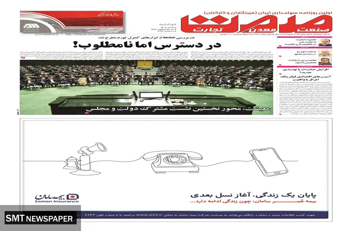 دوشنبه دوازدهم آذرماه ۱۴۰۳ 