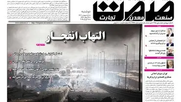 روزنامه دوشنبه - ۰۸ اردیبهشت ۱۴۰۴