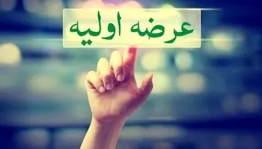 عرضه اولیه سهام شرکت توسعه نیشکر و صنایع جانبی اعلام شد 