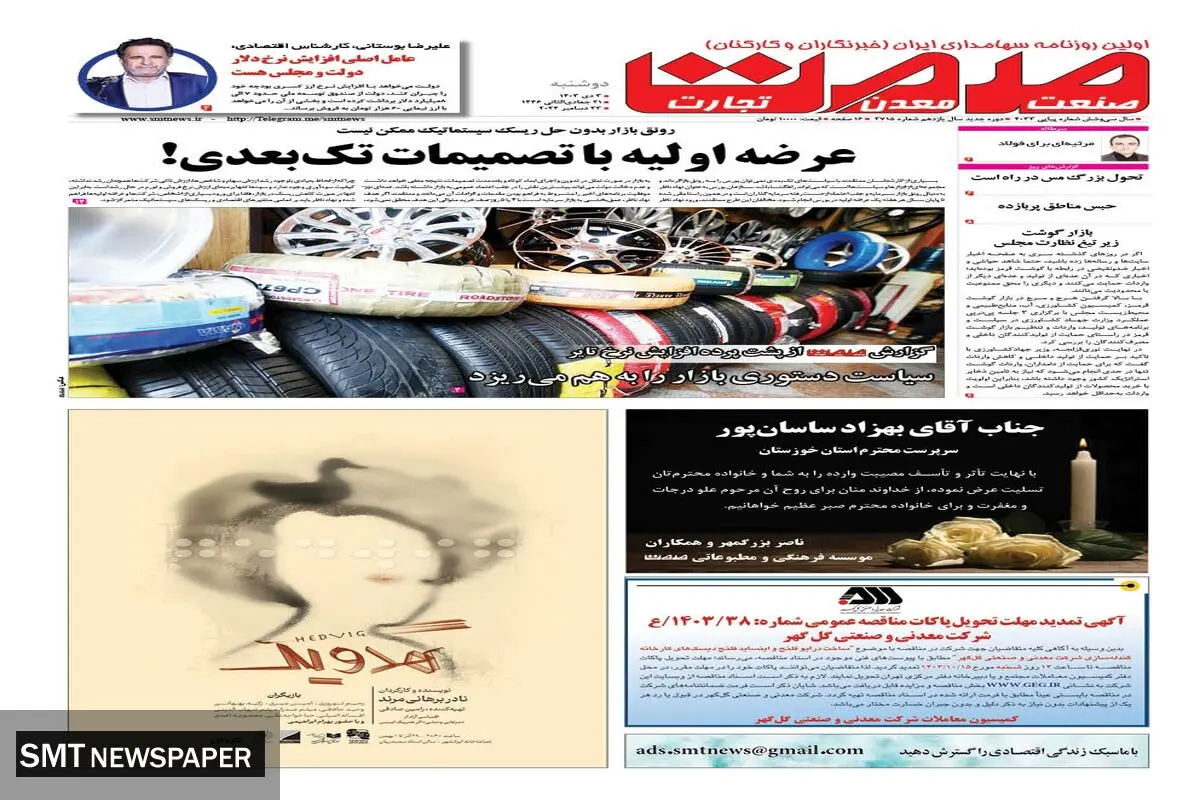 دوشنبه سوم دی ماه ۱۴۰۳ 