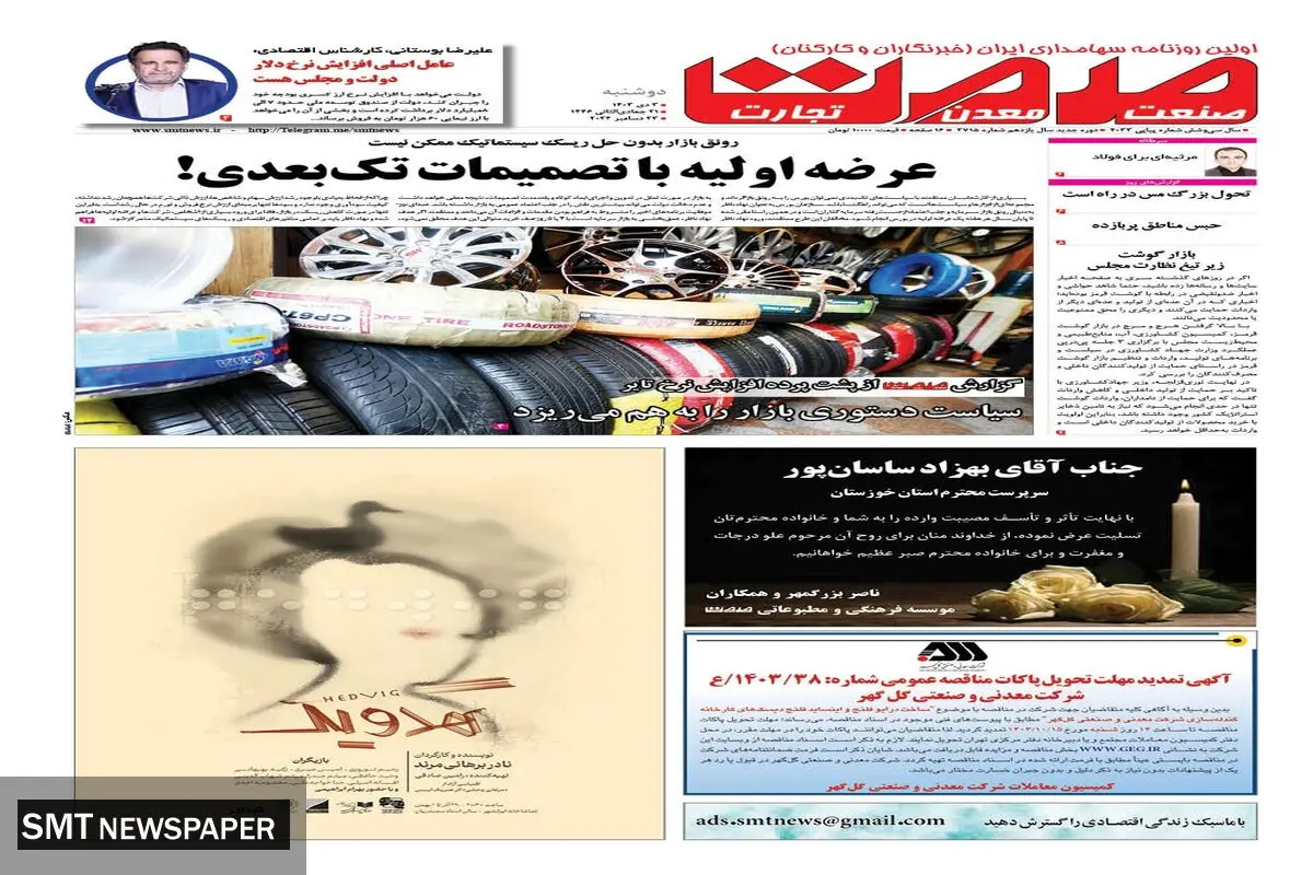 دوشنبه سوم دی ماه ۱۴۰۳ 