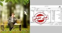 بازنشستگان کشوری منتظر خبرهای خوب باشند!