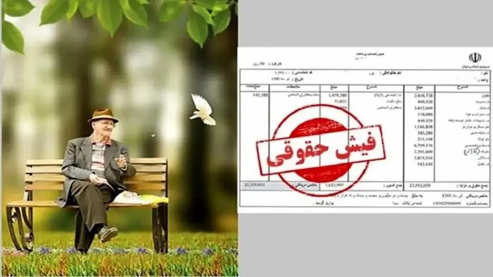 بازنشستگان کشوری منتظر خبرهای خوب باشند!