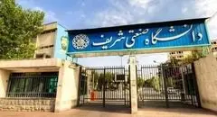 ورود تعدادی از دانشجویان به دانشگاه شریف محدود شد