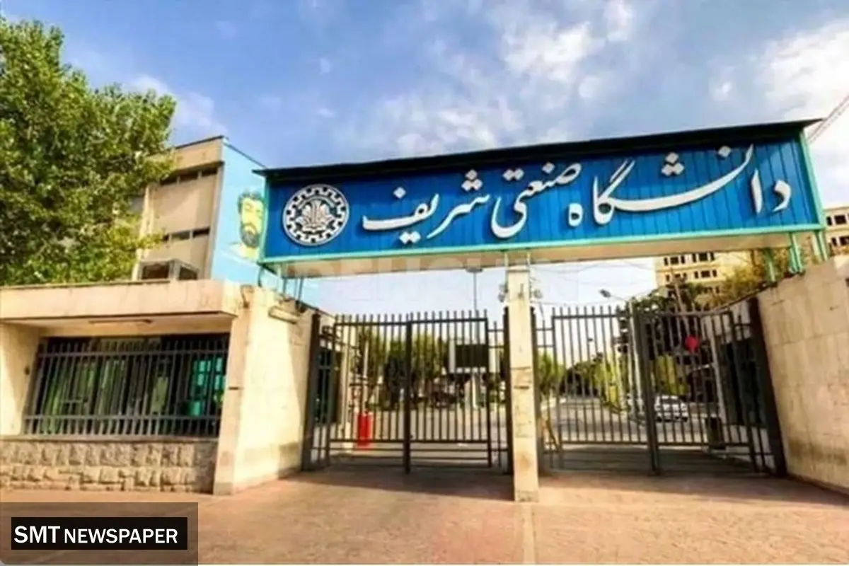 ورود تعدادی از دانشجویان به دانشگاه شریف محدود شد