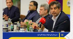 مدیرعامل گروه فولاد مبارکه تأکید کرد:حفظ روحیه همدلی و تمرکز بر سودآوری و توسعه آینده‌محور