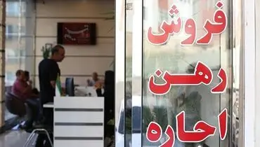 مسکن اجاره‌ای در ایران؛از برنامه نمادین تا تجربه جهانی 