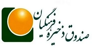 فرهنگیان بازنشسته در انتظار تعیین تکلیف ارزش مالکانه