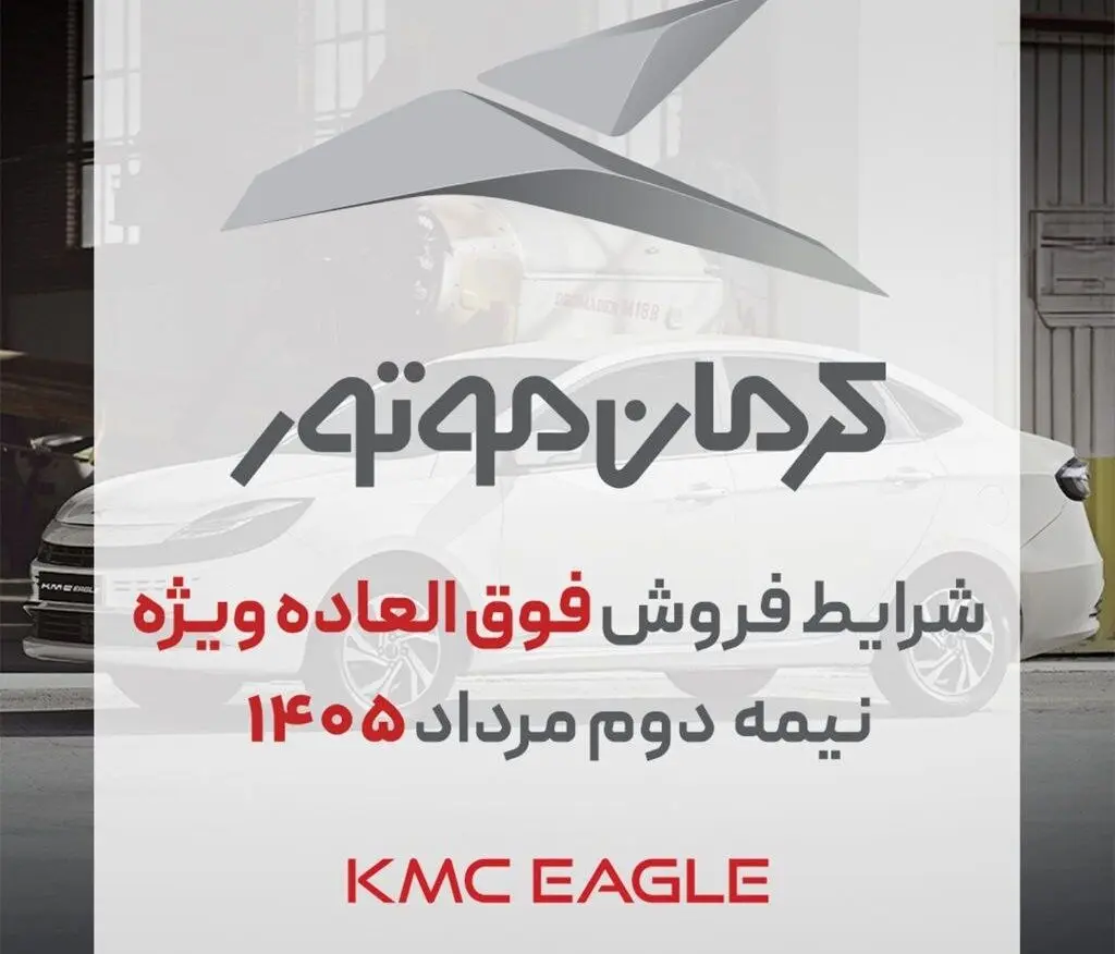 شرایط فروش کی ام سی اس ایگل(KMC EAGLE )