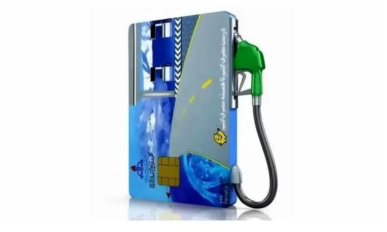 چگونه کارت سوخت خود را دوباره دریافت کنیم