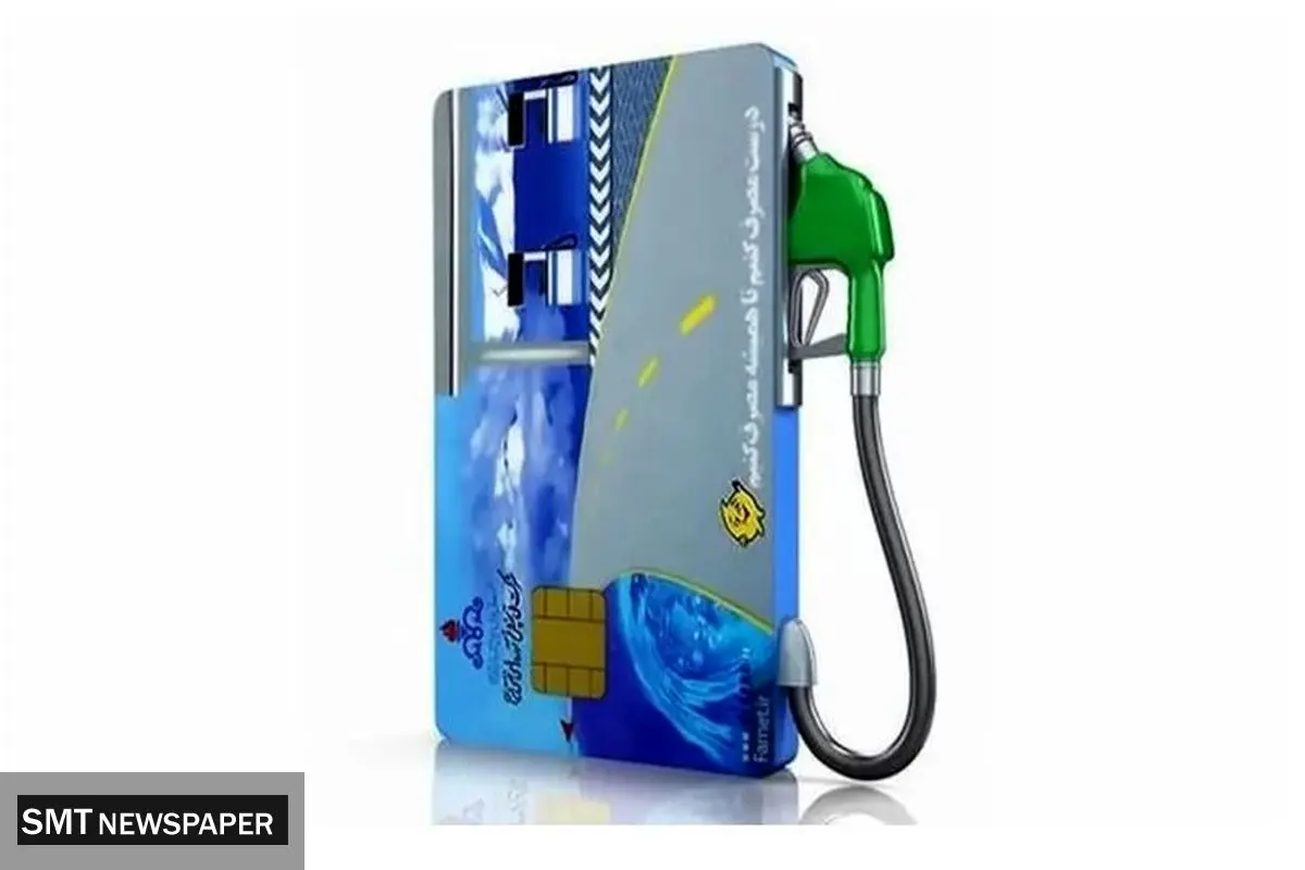 چگونه کارت سوخت خود را دوباره دریافت کنیم